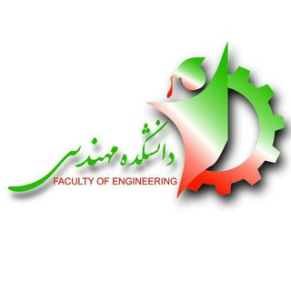 دانشکده مهندسی (@engqomuniv)