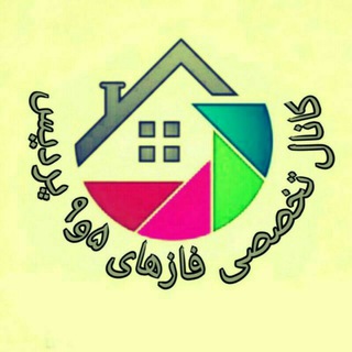 کانال تخصصی فاز ۵ و ۹ (@faz5va9)