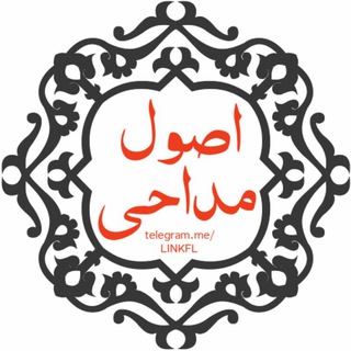 •اصول مداحی• (@linkfl)