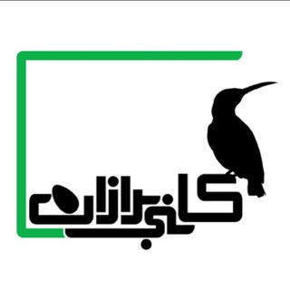تالاب کانی برازان مهاباد (@kanibarazan)