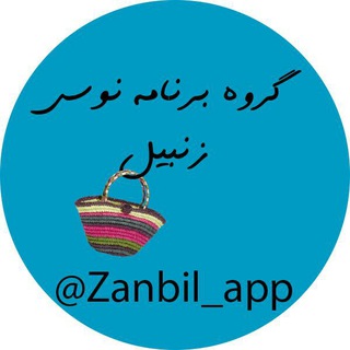 زنبیل (@zanbil_app)