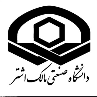 دانشگاه صنعتی مالک اشتر (@mut_channel)