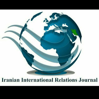 مجله ایرانی روابط بین الملل (@iirjournal)