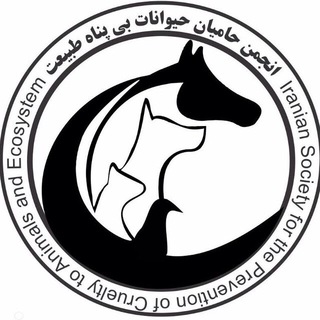 انجمن حامیان حیوانات بی پناه طبیعت (@iranianspca)