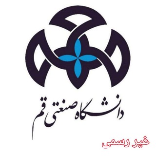 دانشگاه صنعتی قم (@qut_news)