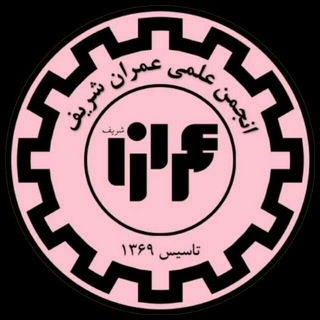 انجمن علمی عمران شریف (@civilscienceclub)