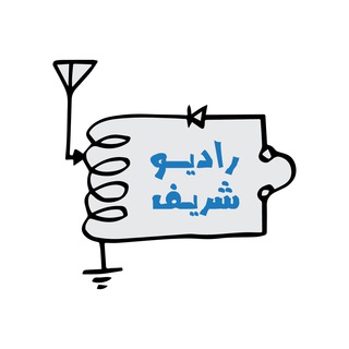 رادیو شریف (@radiosharif)