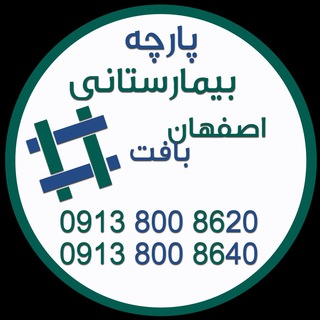 پارچه بیمارستانی اصفهان بافت (@parchebimarestani)