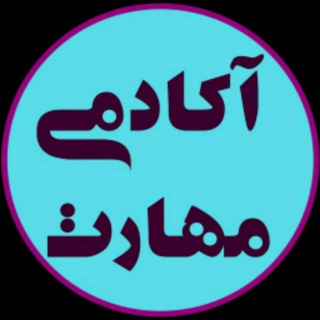 آکادمی مهارت قاصدک (@sghasedakfuture)