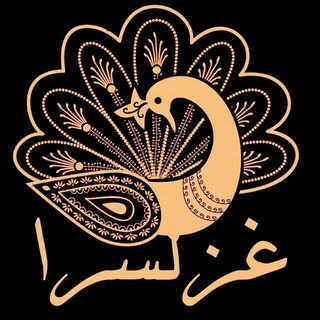 غزلسرا (@ghazalsara)