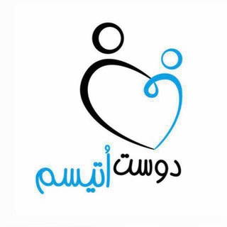 مؤسسه خیریه دوست اُتیسم (@doosteautism)