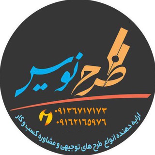 مشاوره شغلی و نگارنده طرح های توجیهی (@tarhnevis)