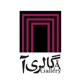 A GALLERY/گالرى آ (@a_art_gallery)