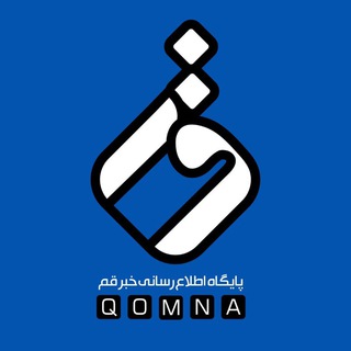 خبر قم (قم نا) (@qomna_com)