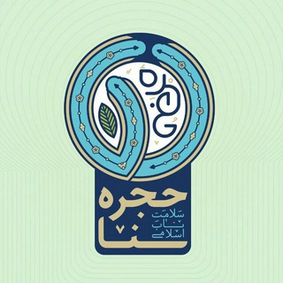 سنا (سلامت ناب اسلامی) (@tebbsabzevar)
