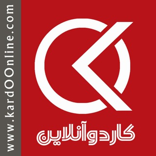 کاردوآنلاین (@kardoonline)