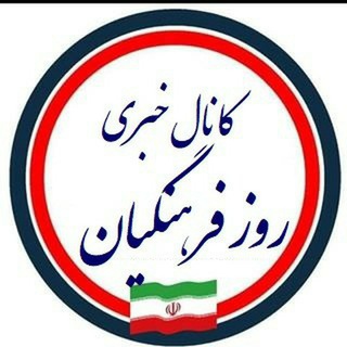 🌐کانال خبری روز فرهنگیان 🌐 (@educationkalat)