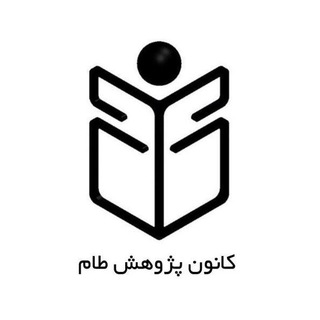 کانون پژوهش طام (@taamgroup)