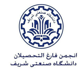 سخنرانی های شریف (@sharifspeech)