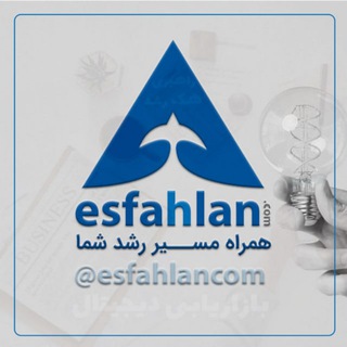 آکادمی رشد اسفهلان (@esfahlancom)