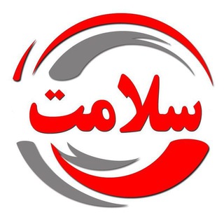 سلامت / مهم (@fouri_salamat)