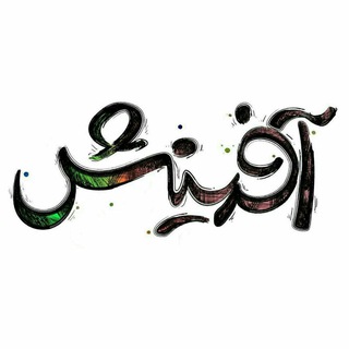 آفرينش (@aafarineesh)