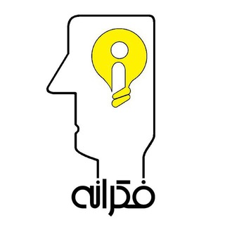 فكرانه (@fekraane)