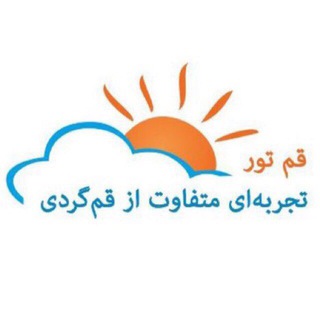 قم‌تور (@qomtour)