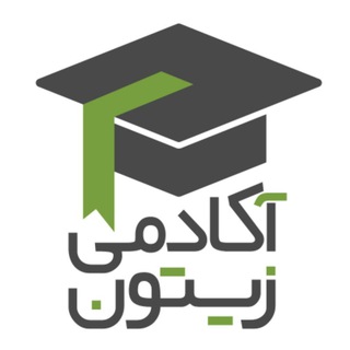 آكادمى زيتون🎓 (@zeitoonacademy)