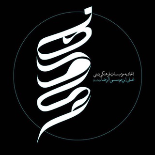 اتحادیه امام رضا علیه السلام (@imamrezaunion)