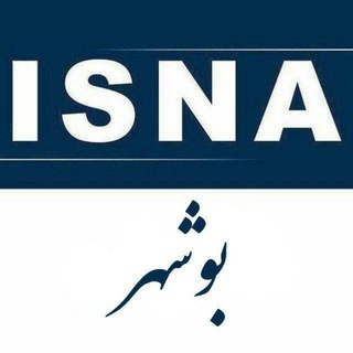 خبرگزاری ایسنا بوشهر (@isnabushehr)
