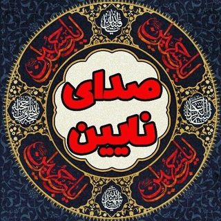 پایگاه خبری صدای نایین (@yjc_naein)