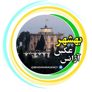 آژانس عکس (@behshahragency)