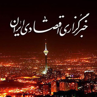 اقتصاد ایران (@eco_ir)