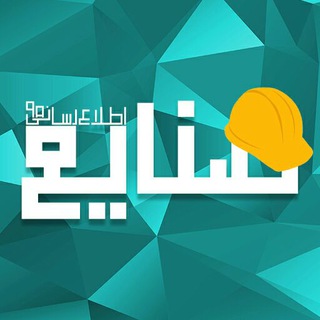 اطلاع رسانی صنایع ۹۵ (@etelaresanisanaye95)
