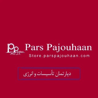 نفت و گاز، تاسیسات پارس پژوهان (@installations_energy)