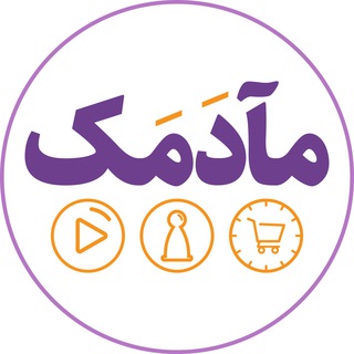 Madamak | مآدمک (@madamak)