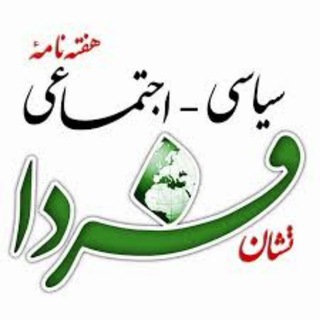 رسانه-ماه‌نامهٔ فردا (@wetafarda)