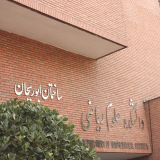 دروس پایه ریاضی صنعتی شریف (@math_basic_courses)