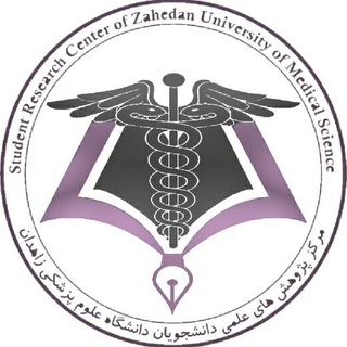 کمیته تحقیقات و فناوری دانشجویی زاهدان (@zaums_src)