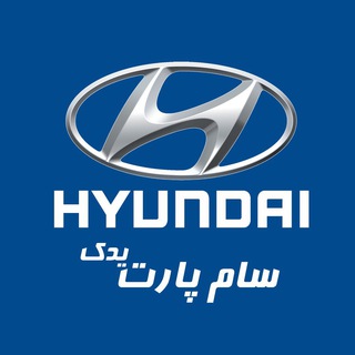 یدکی هیوندایی - سام‌پارت یدک (@hyundaiyadaki)