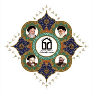 جامعه اسلامی دانشجویان "خواجه نصیر" (@jad_kntu)