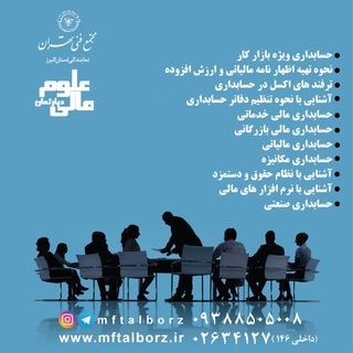 آموزش حسابداری و علوم مالی (@accmft)