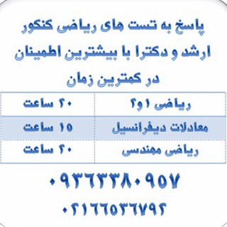 ریاضی دانشگاه و کنکور ارشد (@konkurmath)