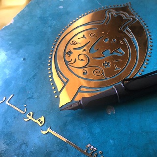 نشر هونار (@hoonaarpublication)
