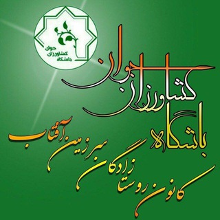 *باشگاههای کشاورزان جوان* (@krsab)