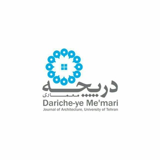 فصلنامه دریچهٔ معماری (@architecture_mag)
