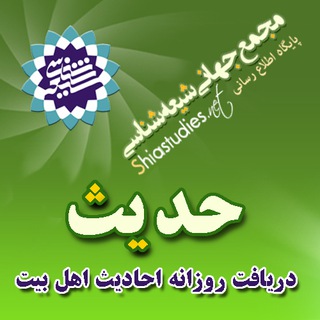 حدیث (@shiahadith)