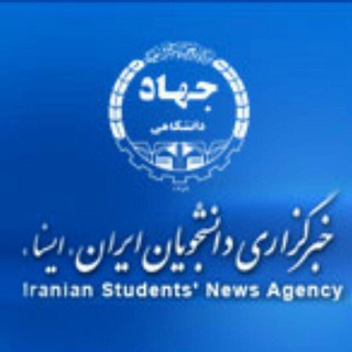 اخبار هنر و دانشگاه هنر (@isnahonar)