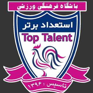 مدرسه فوتبال استعداد برتر (@fctoptalent)